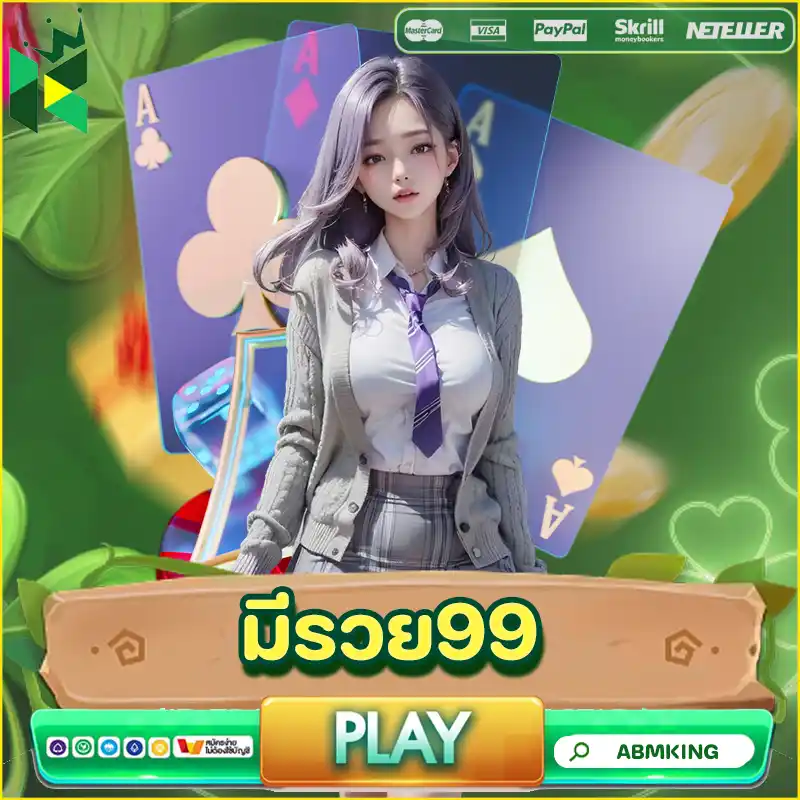 มีรวย99